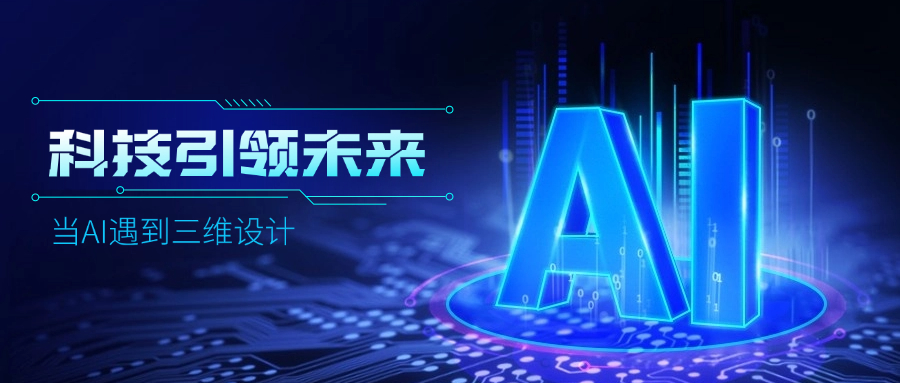 好用好聊的道亨AI設(shè)計(jì)助手“智詢”上線了，快來體驗(yàn)！ title=